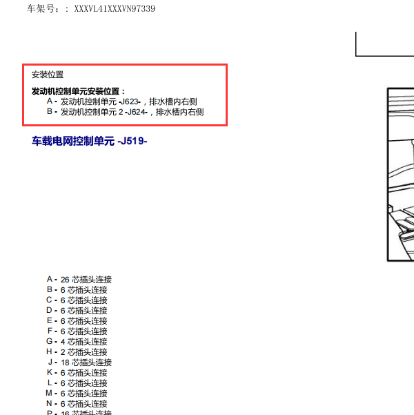 2004年大众辉腾发动机电脑版位置
