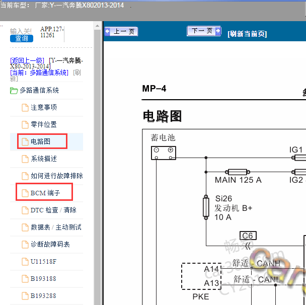 2014年奔腾X80 BCM电路图及针脚