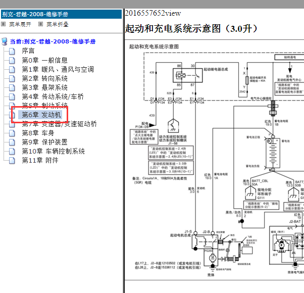 2008年别克君越起动电路图