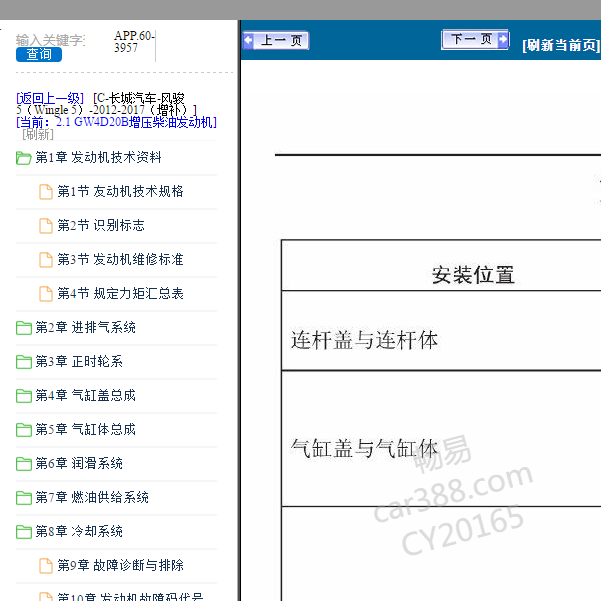 2012年长城风骏5发动机扭矩