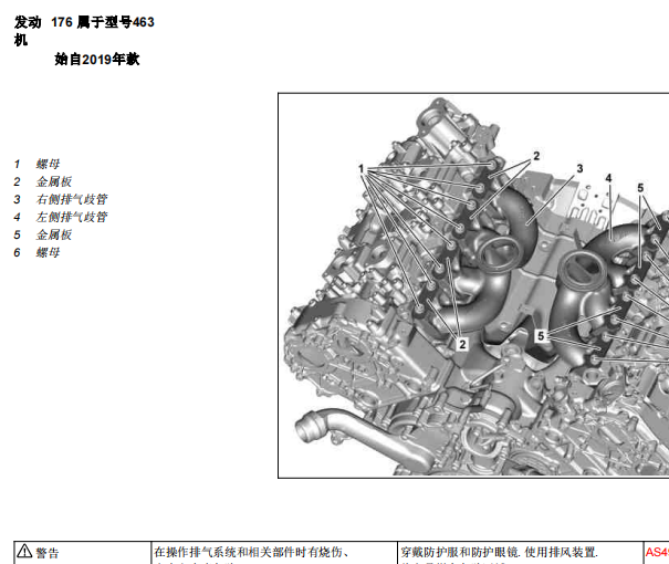 2019年奔驰G550发动机维修手册