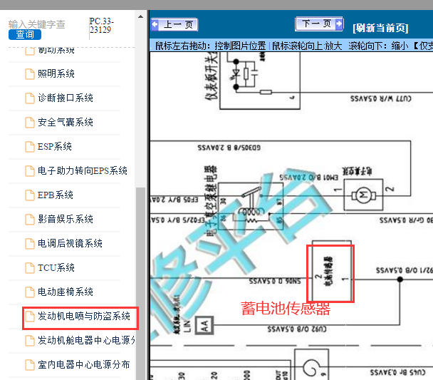 2018年长安CS75 蓄电池传感器电路图