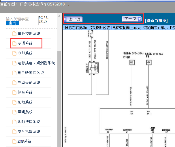 2018年长安CS75空调电路图