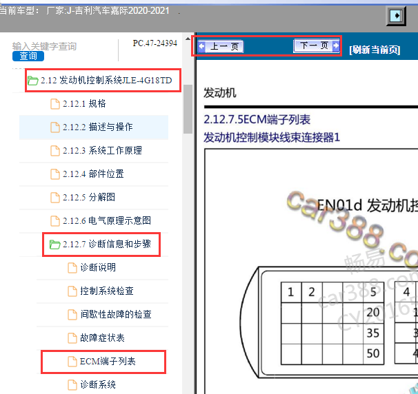 2020-2021年吉利嘉际发动机针脚资料
