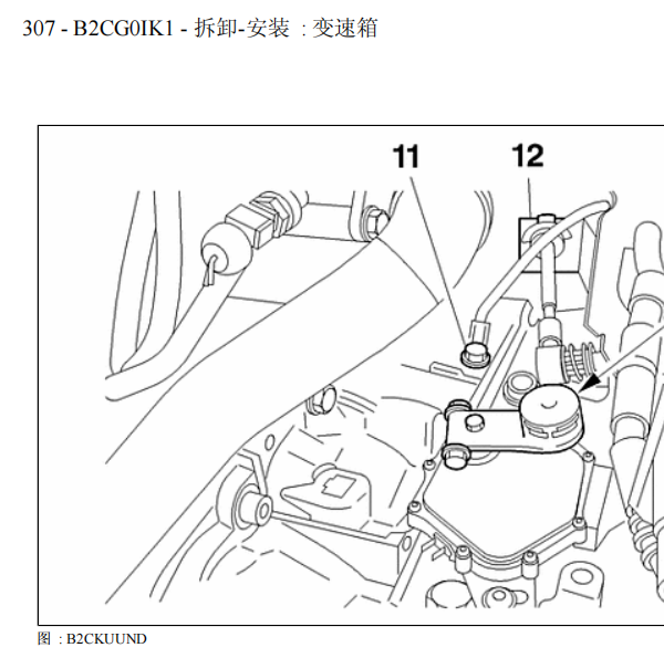 标致307变速箱维修手册