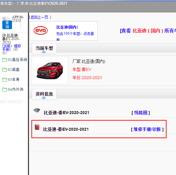 2021年秦EV 维修手册