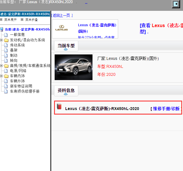 Lexus（凌志-雷克萨斯)-RX450hL-2020[ 维修手册/诊断 ]