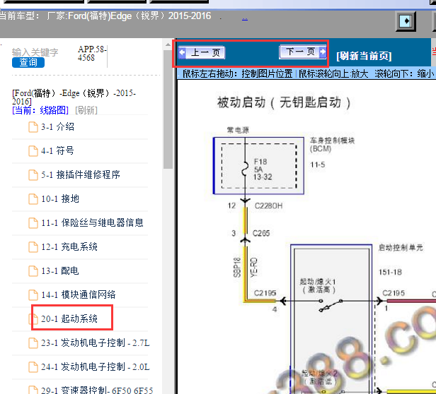 2015-2016年福特锐界启动电路图
