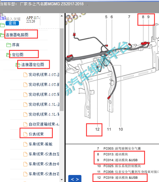 2017-2018年名爵ZS通讯模块位置