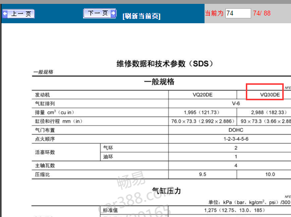 2001年日产A33发动机资料