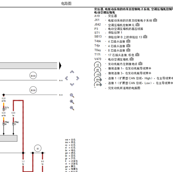 2013年奥迪Q5空调电路图