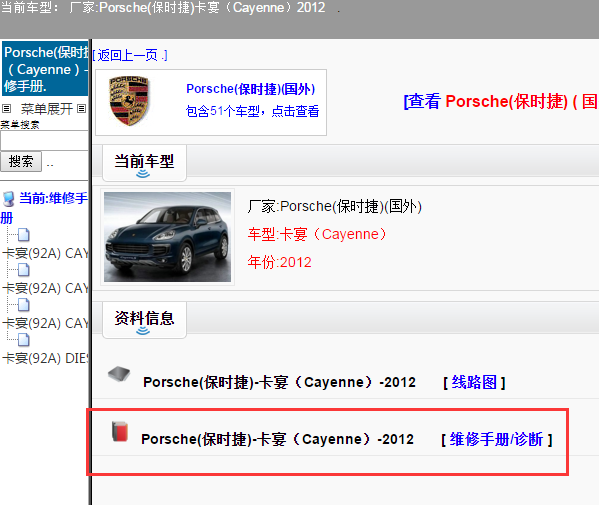 Porsche(保时捷)-卡宴（Cayenne）-2012[ 维修手册/诊断 ]