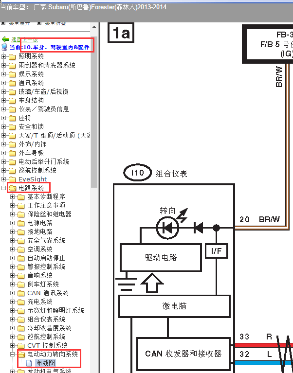 2014年斯巴鲁森林人转角传感器电路图