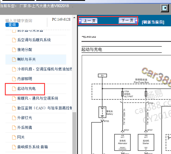2018年上汽大通V80起动与充电电路图