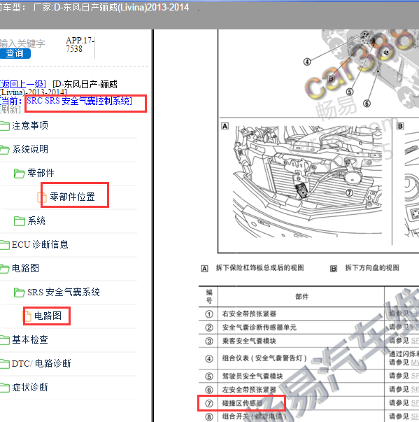 2014年日产骊威前部碰撞传感器的位置