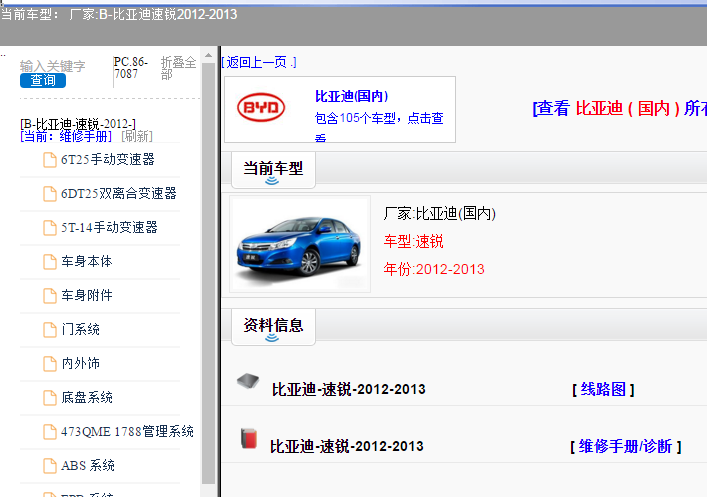 2011-2012年比亚迪速锐维修手册和电路图