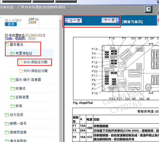 2010-2012年智能控制盒BSI针脚