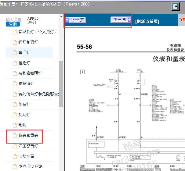 2008年长丰猎豹帕杰罗仪表电路图