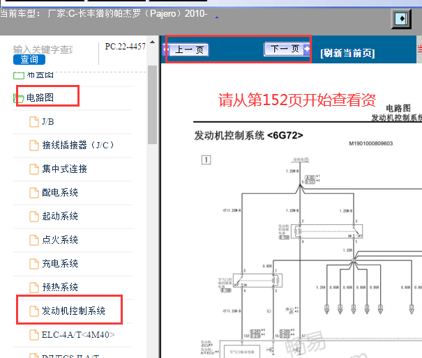 2010年三菱帕杰罗发动机电路图