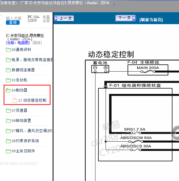 2014年马自达昂克赛拉制动系统电路图