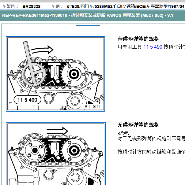 1997年宝马528 M52发动机正时