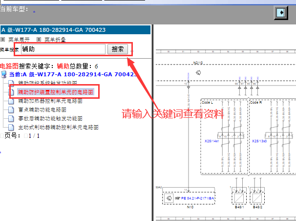 2019年奔驰A180L辅助防护装置电路图