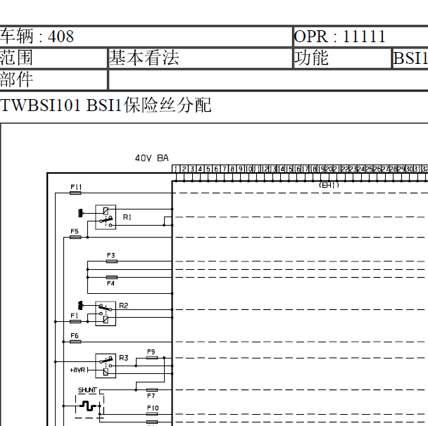 标致408 保险电路图.