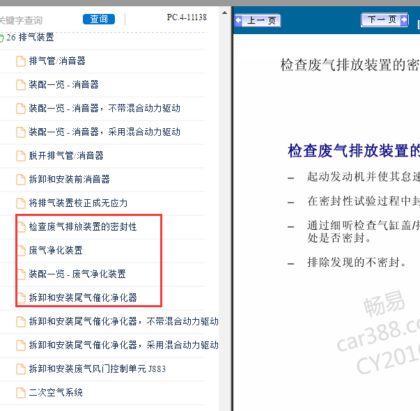2014年奥迪A6L废气阀检测资料