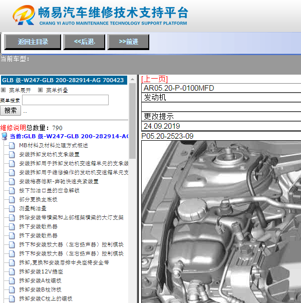 2021年奔驰GLB200维修手册