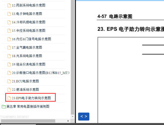 2013-2014五菱宏光S助力转向电路图