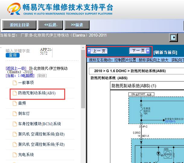 2010-2011年现代伊兰特悦动 ABS电路图
