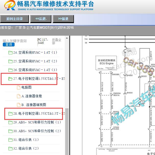 2014-2016年名爵锐行1.5T全部空调电路图