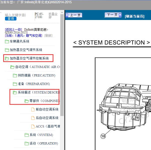 2014年Infiniti(英菲尼迪)-QX60空调压力传感器安装位置