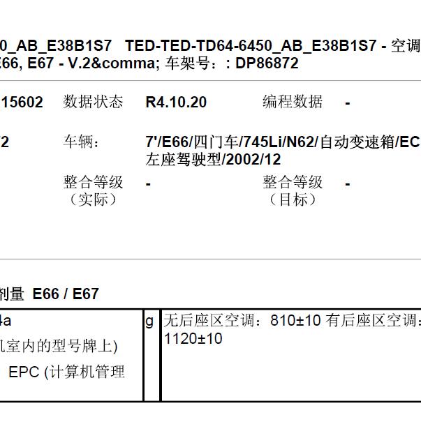 2003年宝马745Li空调制冷剂加注量