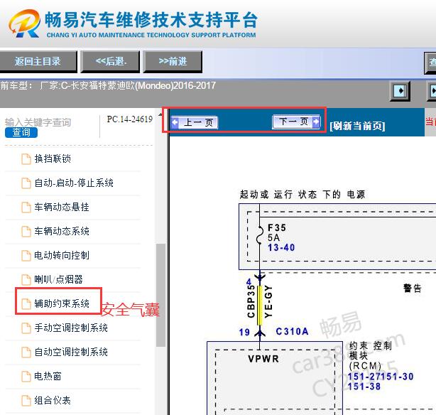 2016-2017年福特蒙迪欧安全气囊电路图