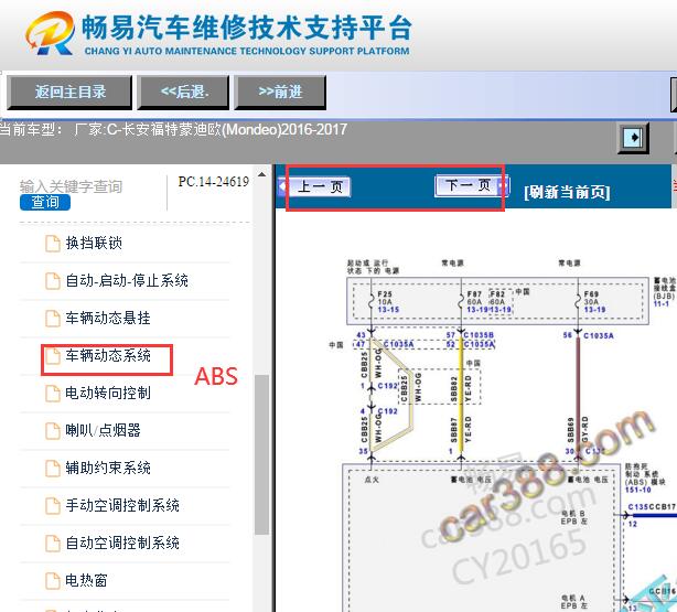 2016-2017年福特蒙迪欧ABS电路图