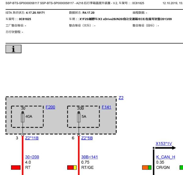 2013年宝马X3尾门电路图