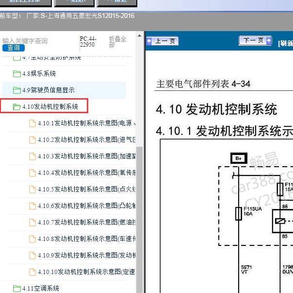 2015-2016年宏光S L2B发动机电路图