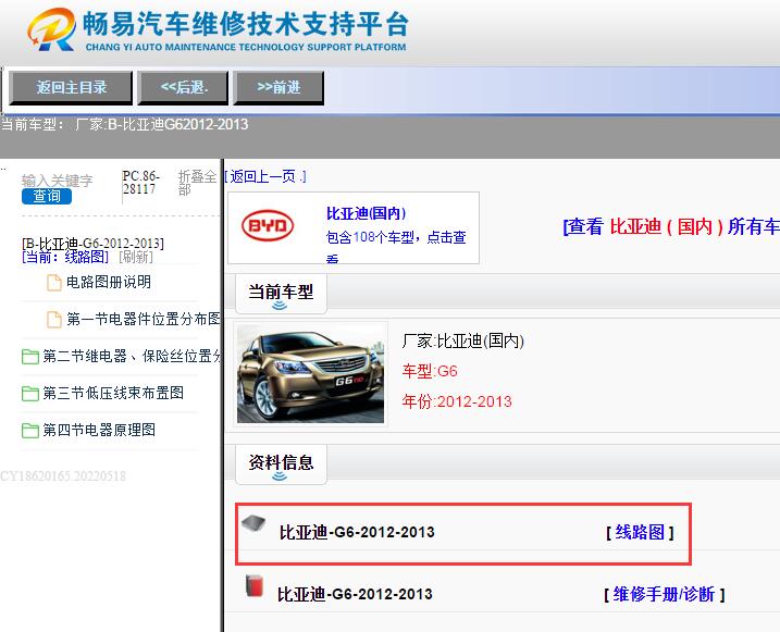 比亚迪-G6-2012-2013[ 线路图 ]