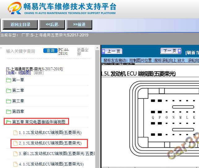 2017-2019年五菱荣光S发动机针脚资料