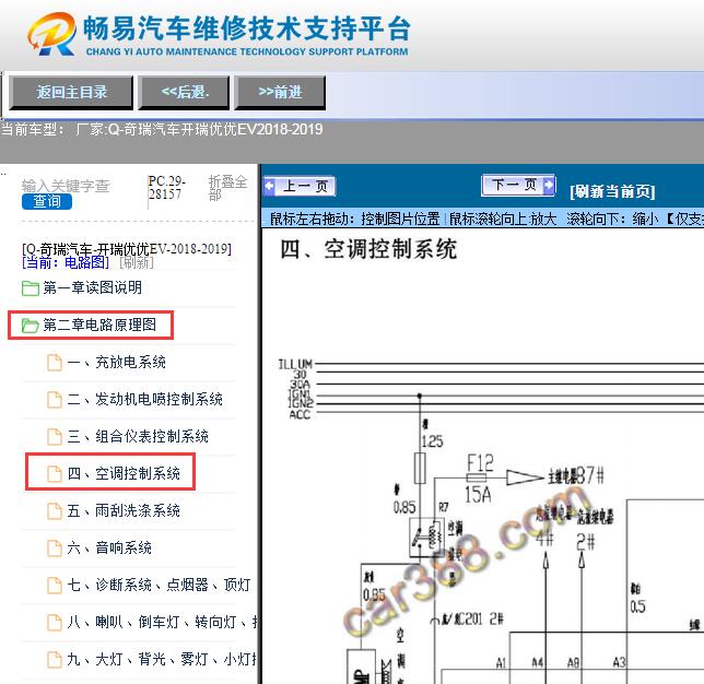 2018-2019年奇瑞开瑞优优EV空调电路图