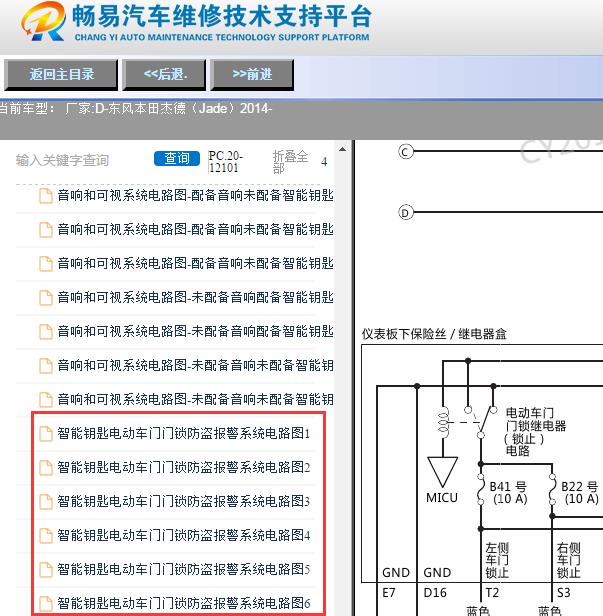 2014年本田杰德门锁电路图