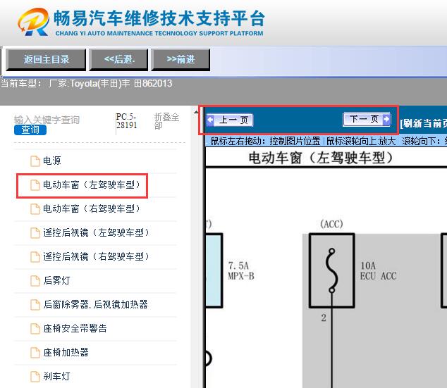 2013年丰 田86 车窗电路图