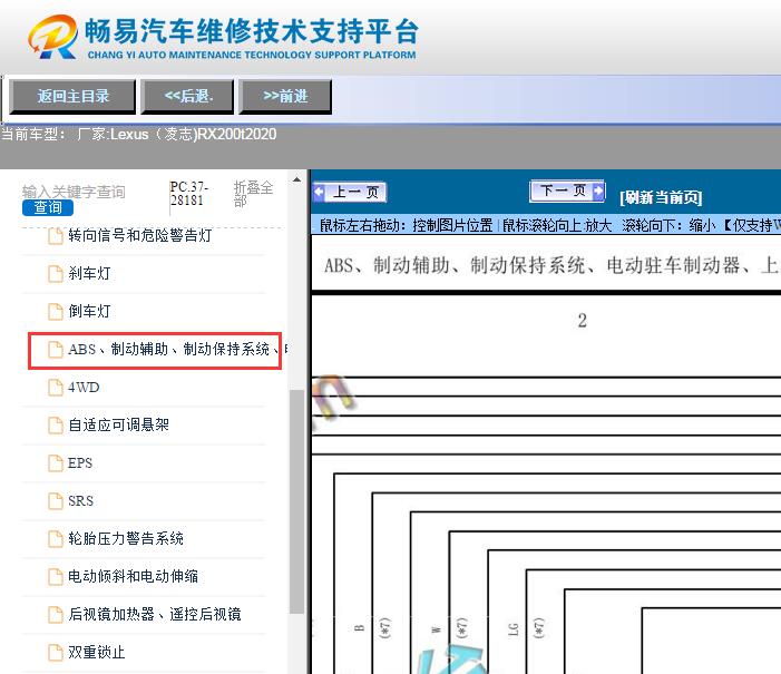 2020年雷克萨斯RX200t ABS电路图