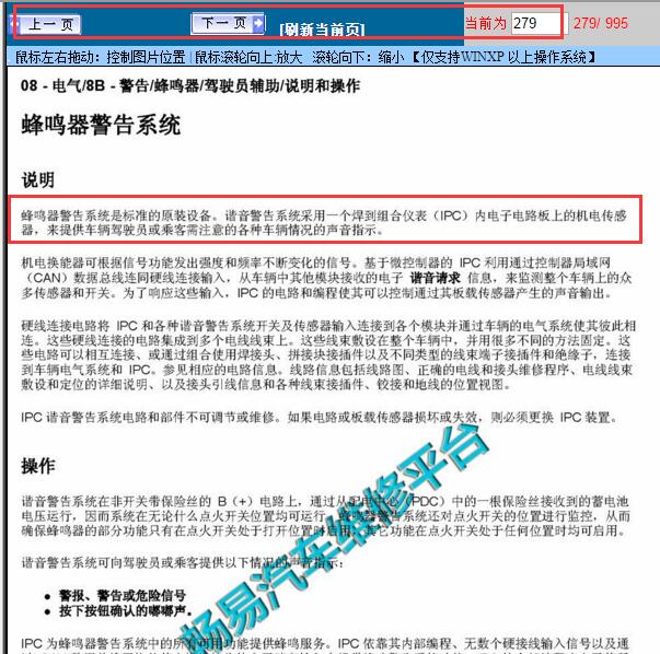 2017年吉普自由侠蜂鸣器相关说明