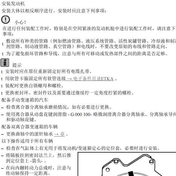 2011年大众高尔夫CNW发动机维修手册