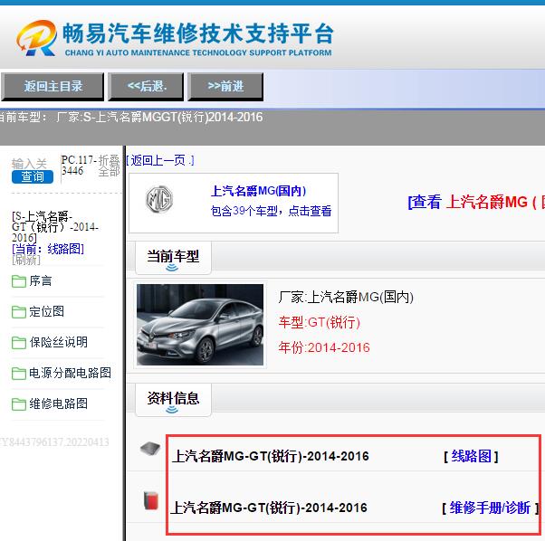 2016年名爵锐行电路图与维修手册