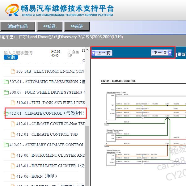 2009年路虎发现空调电路图