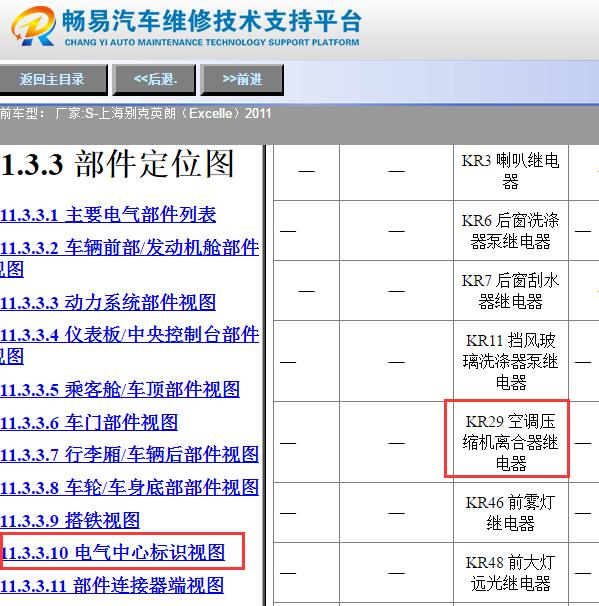2011年别克英朗压缩机继电器位置