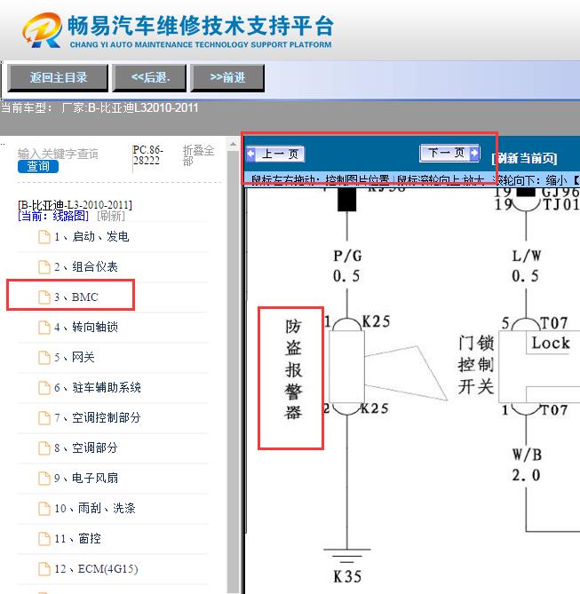2010-2011年比亚迪L3  防盗电路图